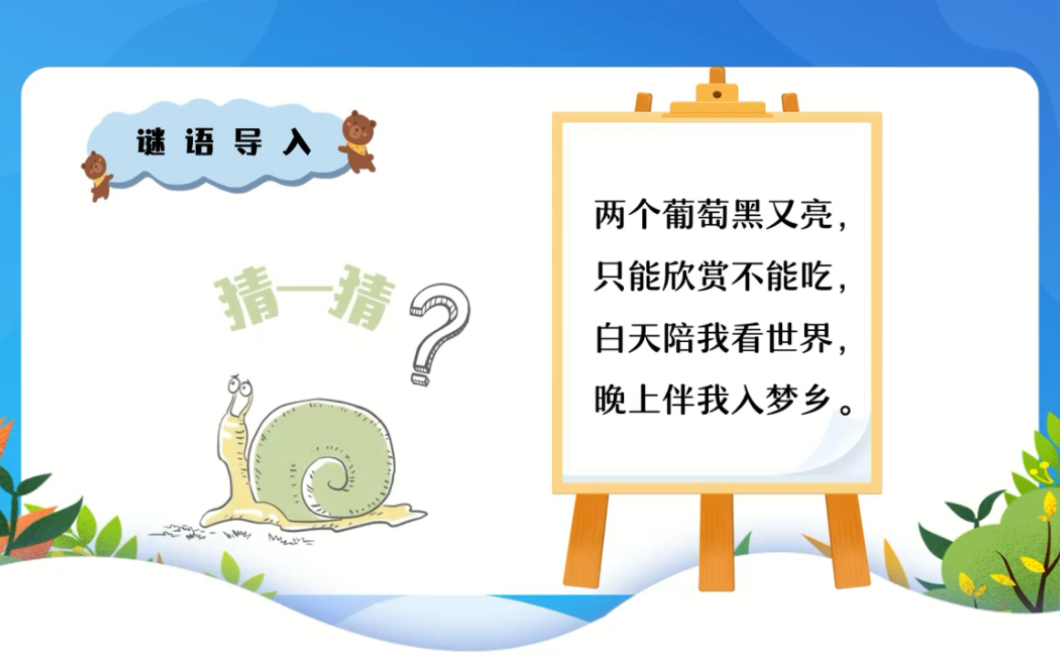 主题演讲呵护眼睛从我做起ppt简单易懂生动有趣有互动环节 适合家长进课堂演讲哔哩哔哩bilibili