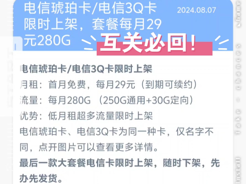 电信大流量限时上架 29元280G长期可续!!互关必回!!!哔哩哔哩bilibili