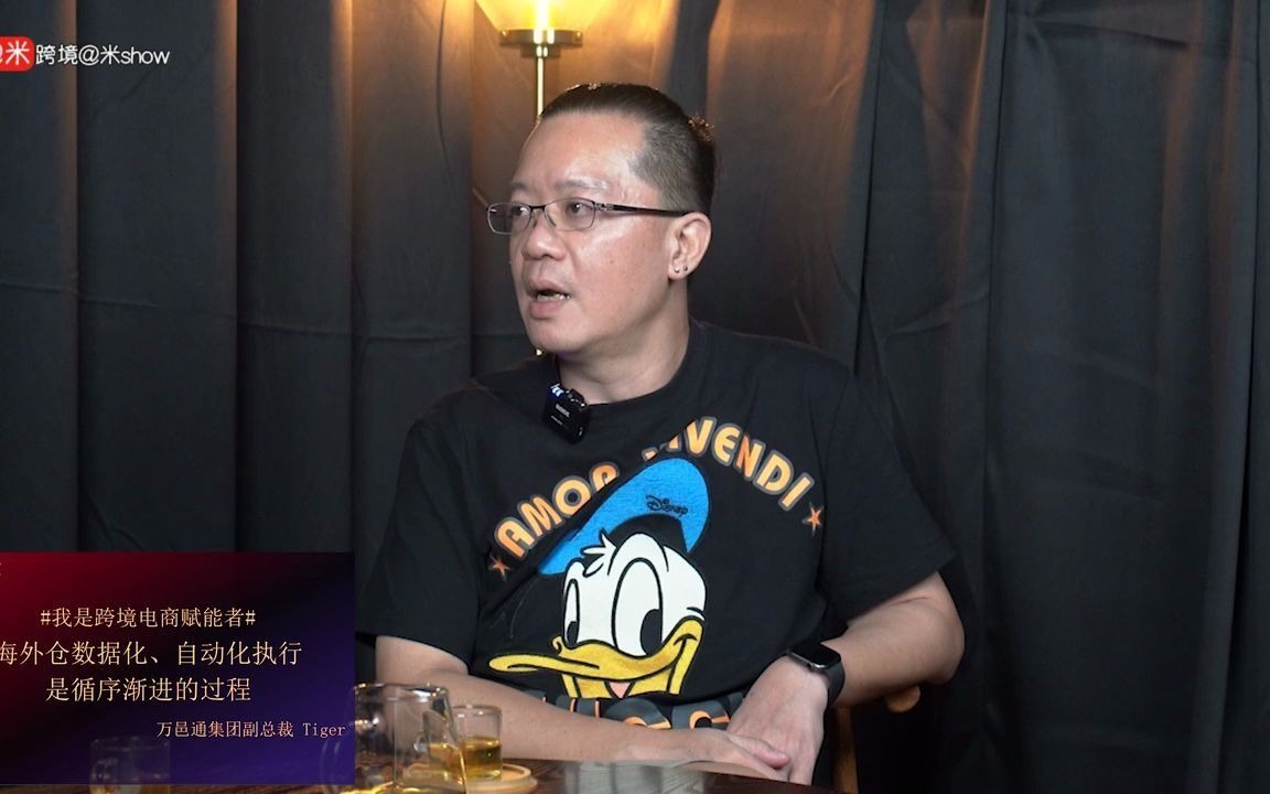 万邑通Tiger:海外仓数据化、自动化执行是循序渐进的过程