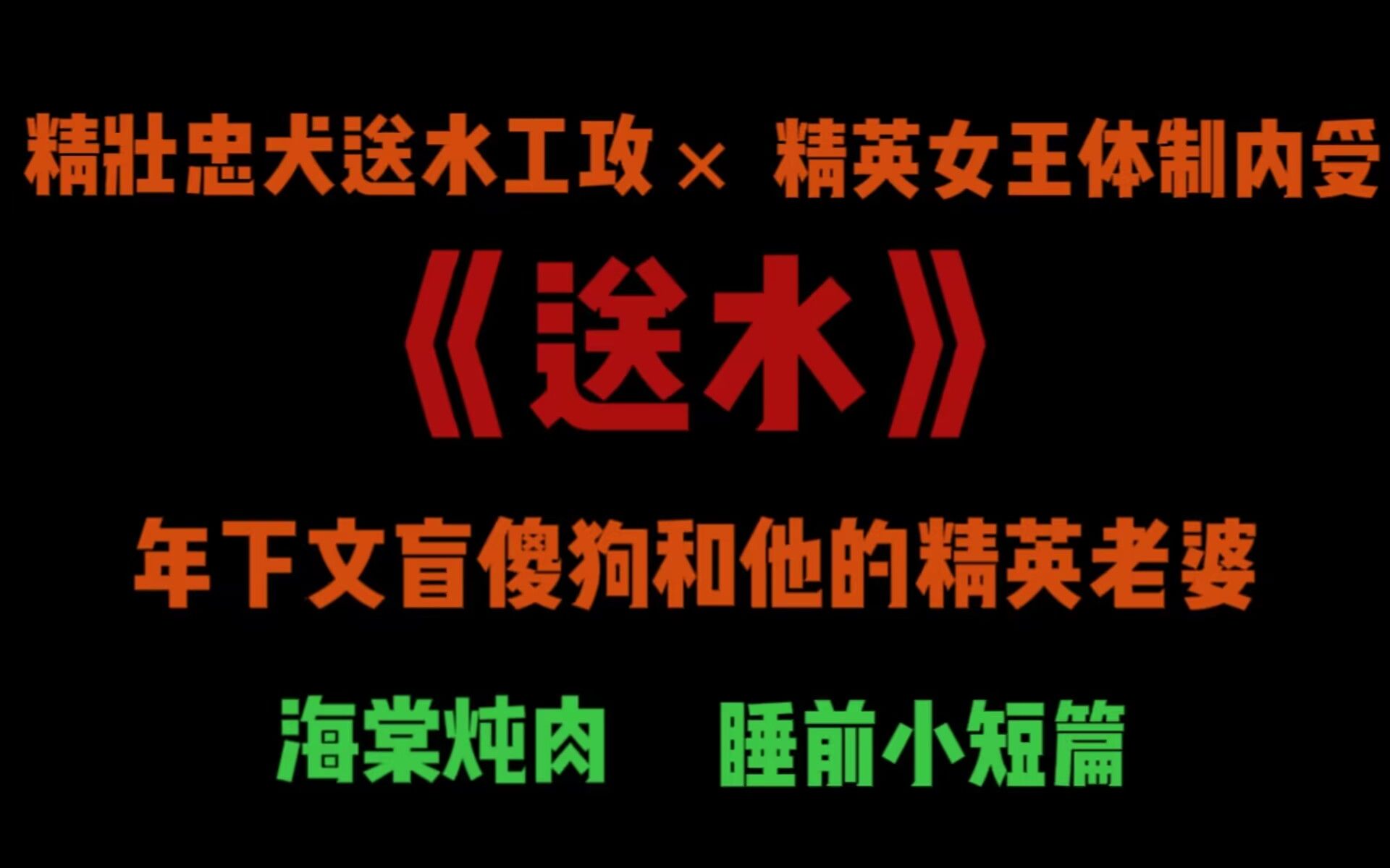 【原耽推文】车速过快预警!精壮忠犬送水工攻*精英美貌女王受 年下文盲大狗和他精英老婆的爱情故事哔哩哔哩bilibili