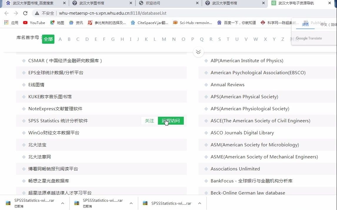 教你白嫖武汉大学图书馆SPSS 20.0软件哔哩哔哩bilibili