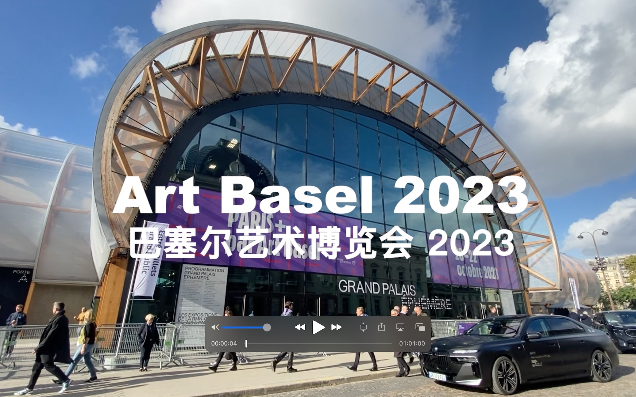 【艺术】【展览】【法国巴黎】【博览会】巴塞尔艺术展 巴黎站2023
