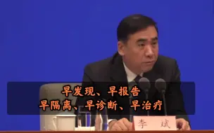 Download Video: 早发现、早报告、早隔离、早诊断、早治疗！全力应对新型冠状病毒感染的肺炎疫情！