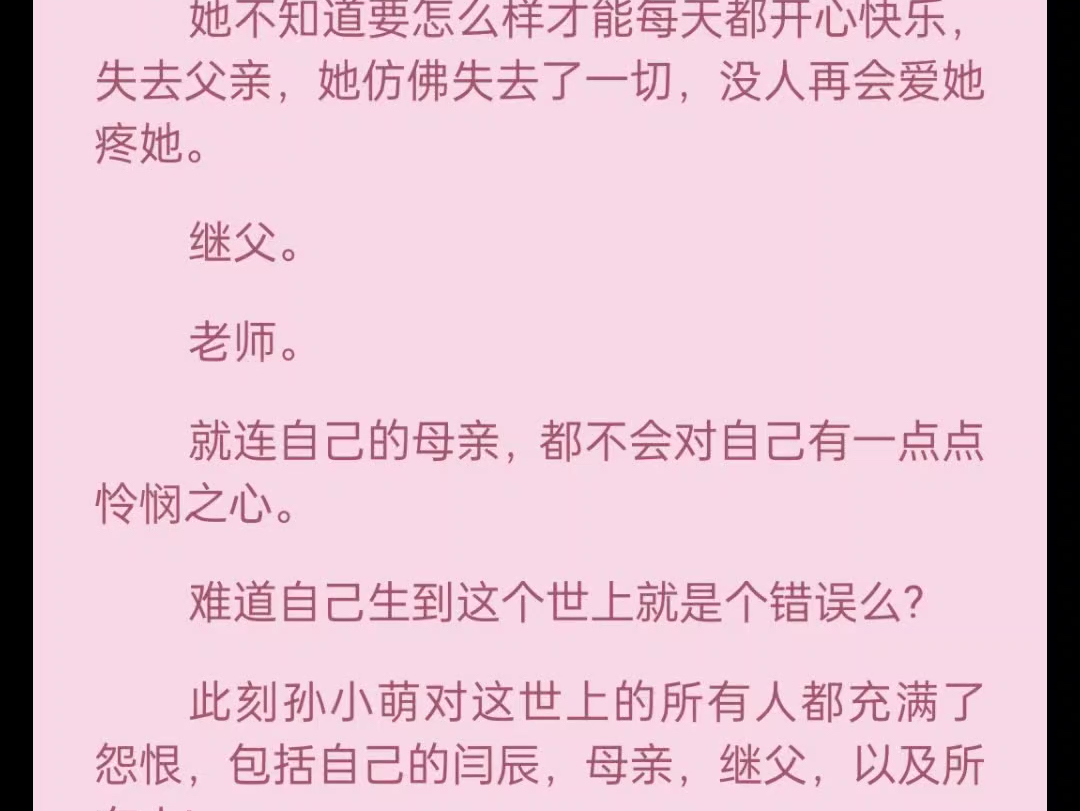 青涩游戏《孙小萌闫辰》免费阅读《青涩游戏》小说在线阅读完结孙小DZWJ379戏》孙小萌.txt萌闫辰小说免费阅读哔哩哔哩bilibili