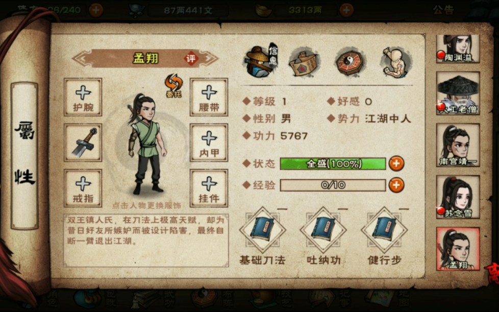 烟雨江湖终于得到孟翔了