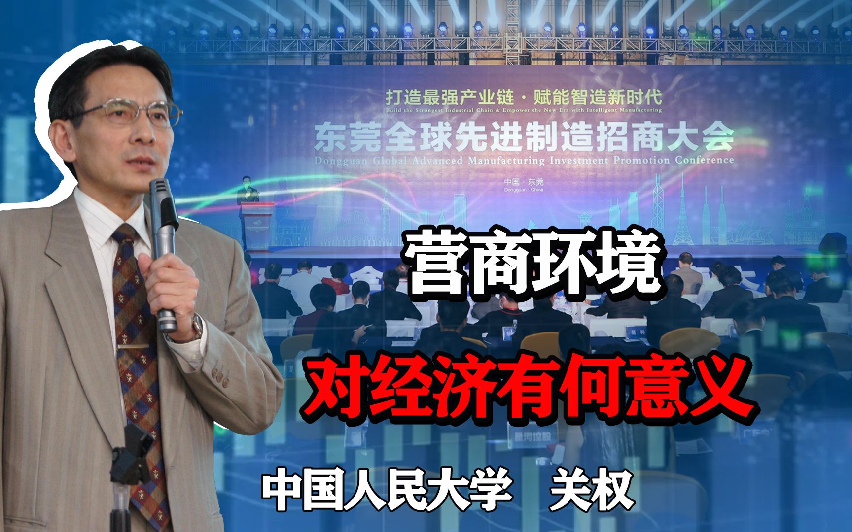 营商环境对经济有何意义?国企和民企的竞争是否公平?哔哩哔哩bilibili