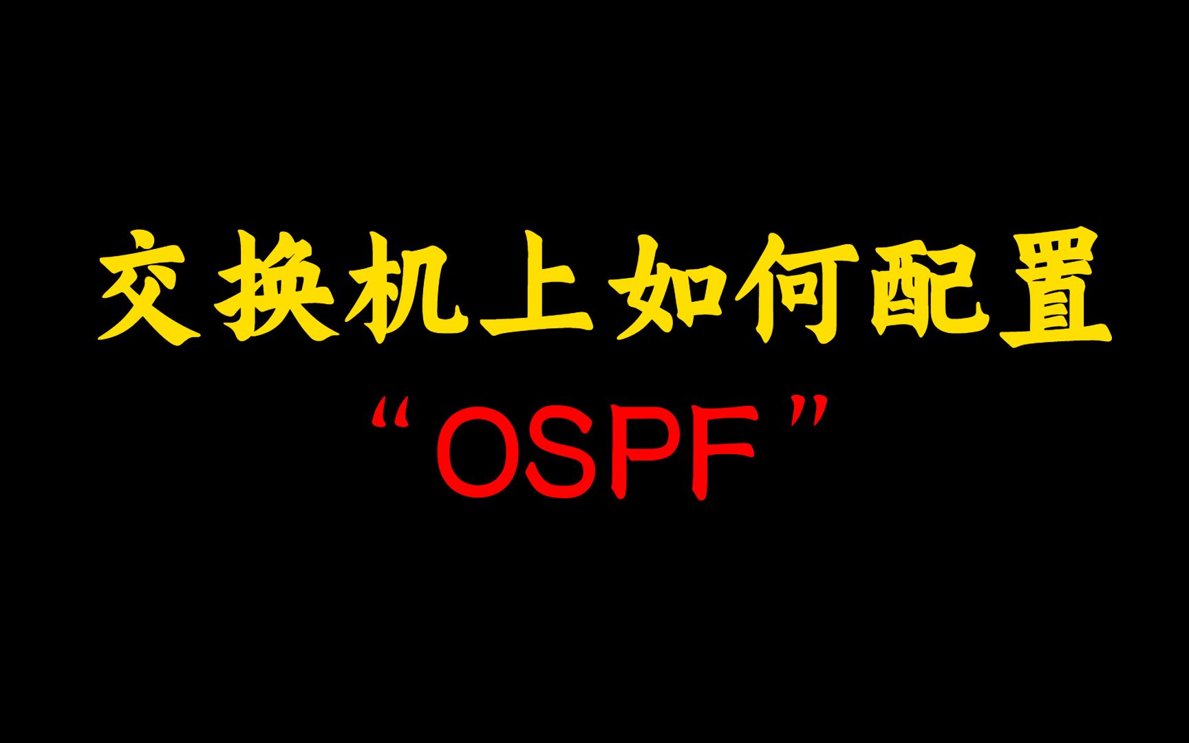 经典采访问题|被问到这些问题怎么答!网络工程师问答总结全攻略!你要的全部在这里哔哩哔哩bilibili