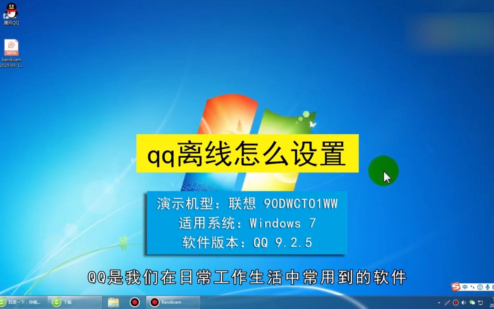 电脑qq离线状态怎么设置,电脑设置qq离线状态哔哩哔哩bilibili