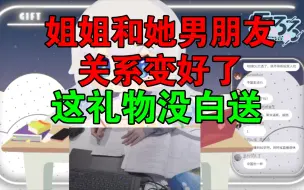 Descargar video: 姐姐男朋友知道我讨厌他，他给我买礼物了，粉丝：姐夫贿赂小姨子【雫るる】