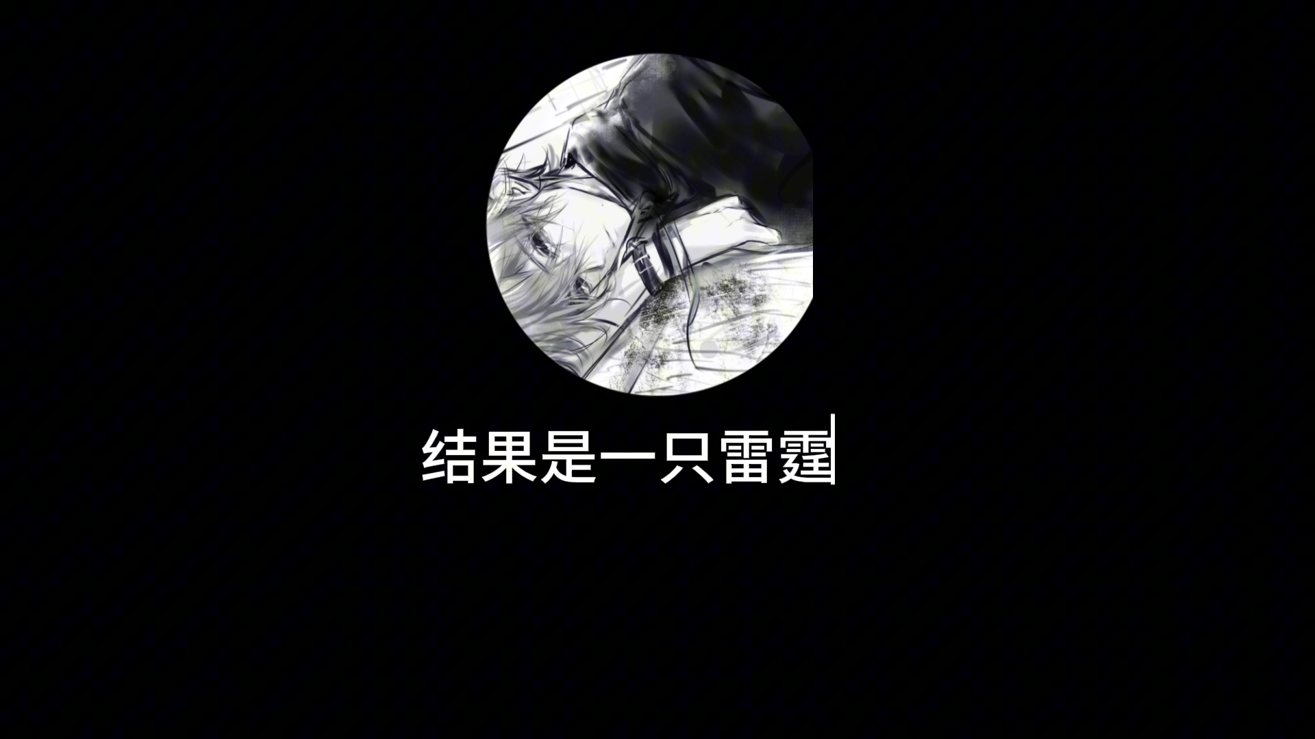 简洁版超自然游戏经历