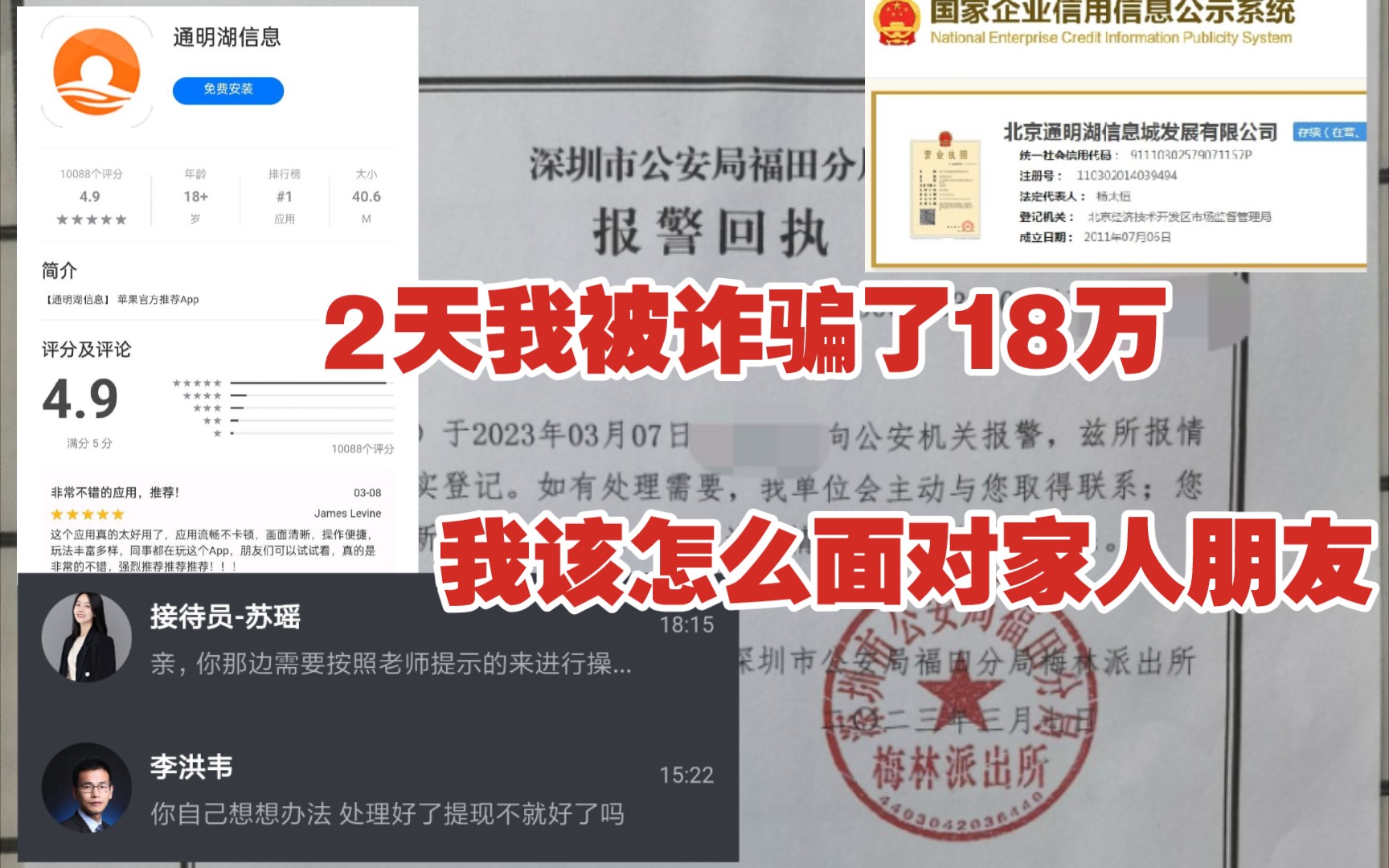 [图]两天我就被诈骗了18万，在家待业的我拿什么去还