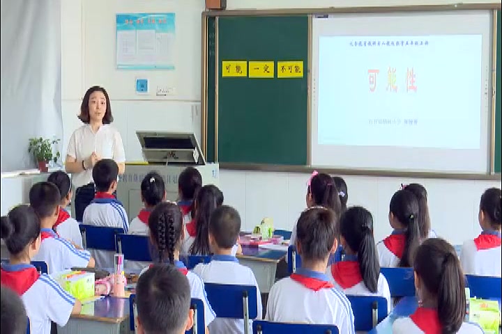 【获奖】人教版小学数学五年级上册《4 可能性》张俊芳老师优质课公开课教学视频哔哩哔哩bilibili