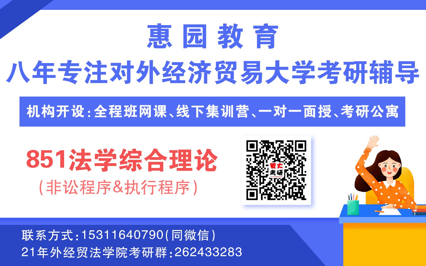 对外经济贸易大学851法学学硕之非讼程序&执行程序哔哩哔哩bilibili