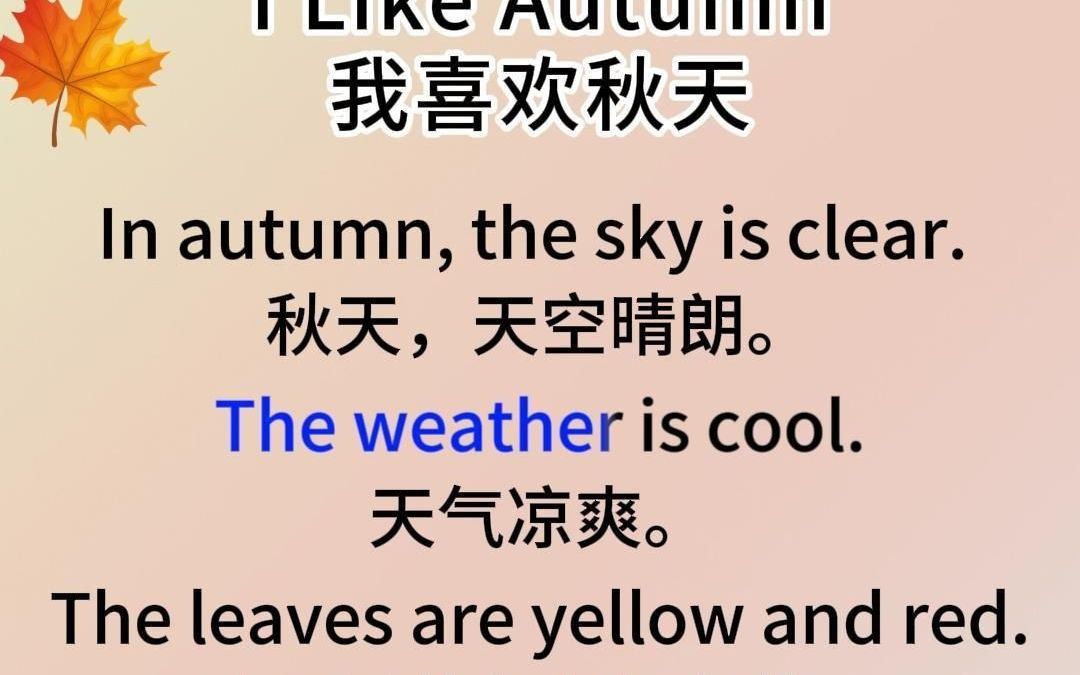英语晨读美文,坚持每天阅读 | 我喜欢秋天