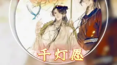 天官赐福千灯映阙-哔哩哔哩_Bilibili