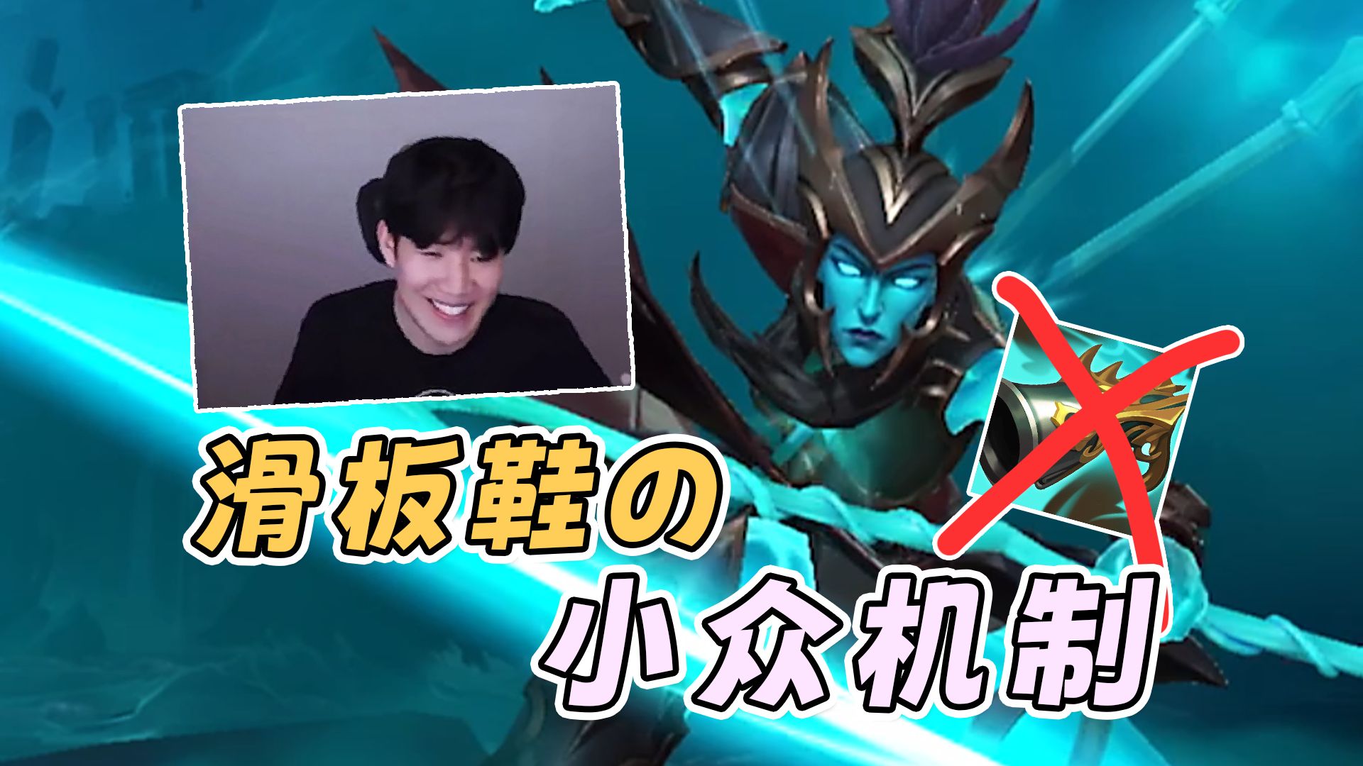 【lol手游】暴暴暴!这样玩滑板鞋,真是太有数值啦