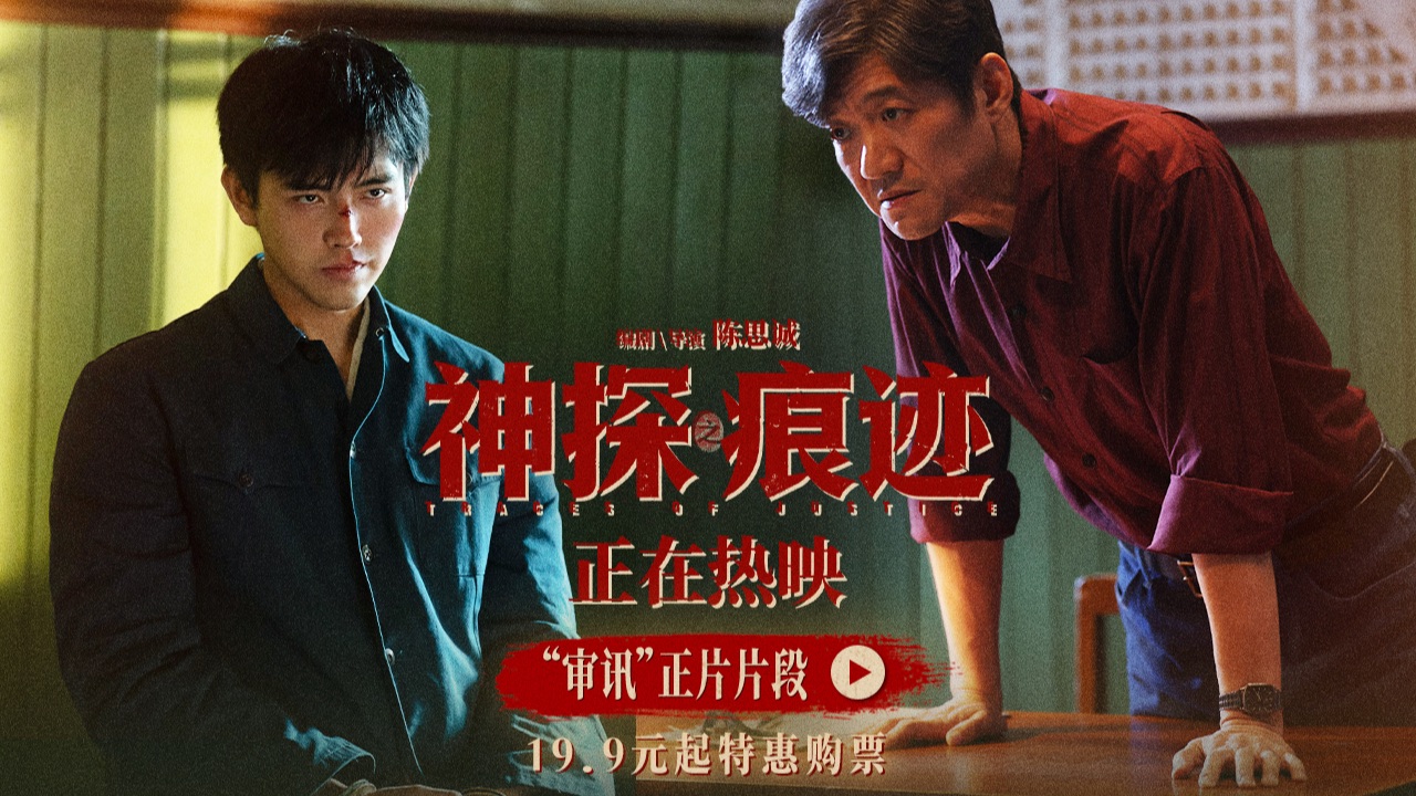审讯局中局！《神探之痕迹》正片片段看得后背发凉！