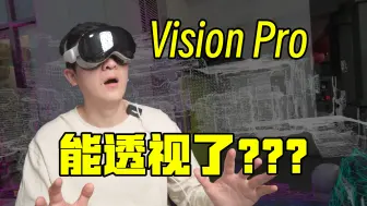 Download Video: 超绝！这是目前VisionPro最科幻的应用了（可能）