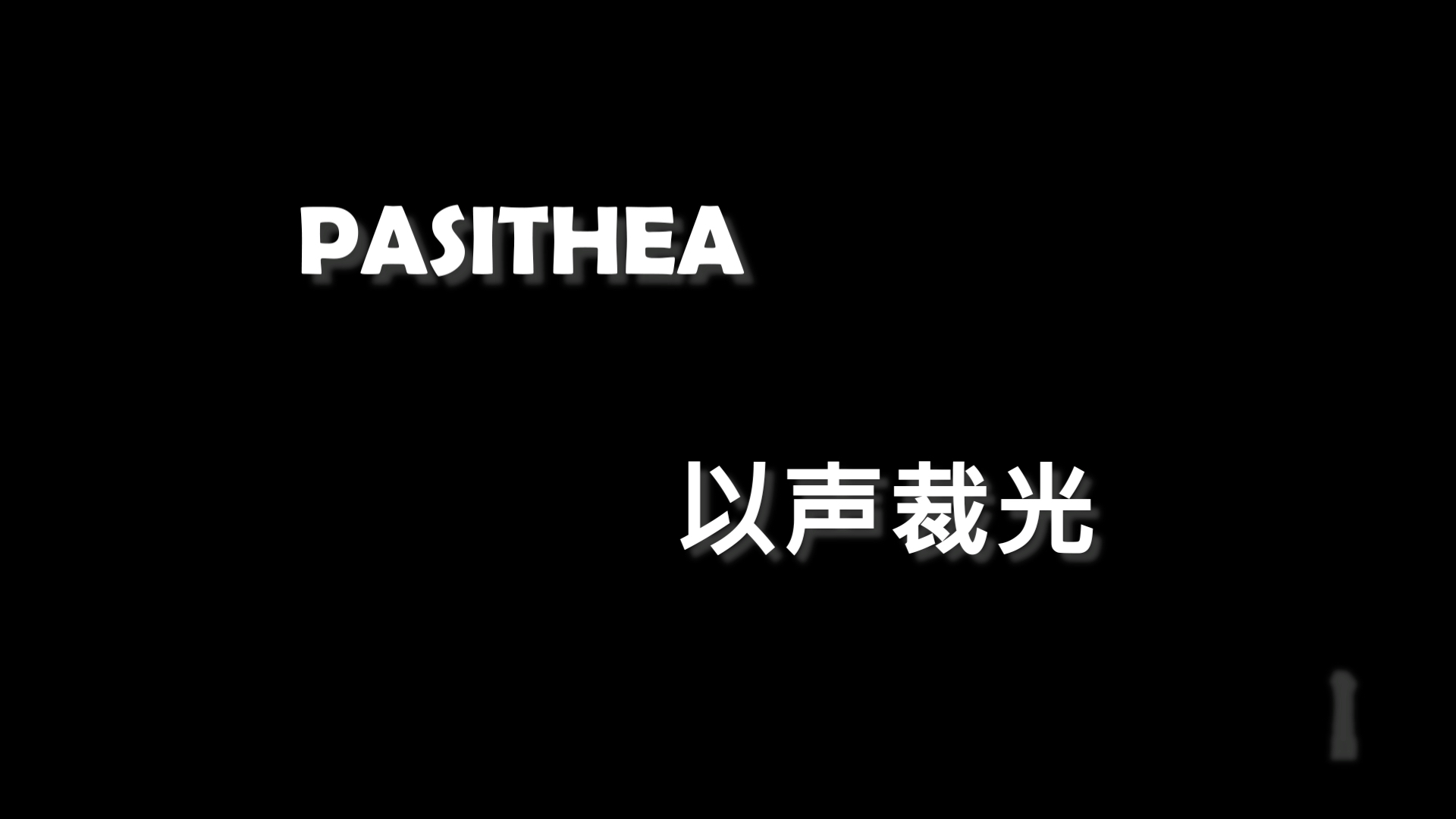 【作业向】PASITHEA悬浮式虚拟成像终端哔哩哔哩bilibili