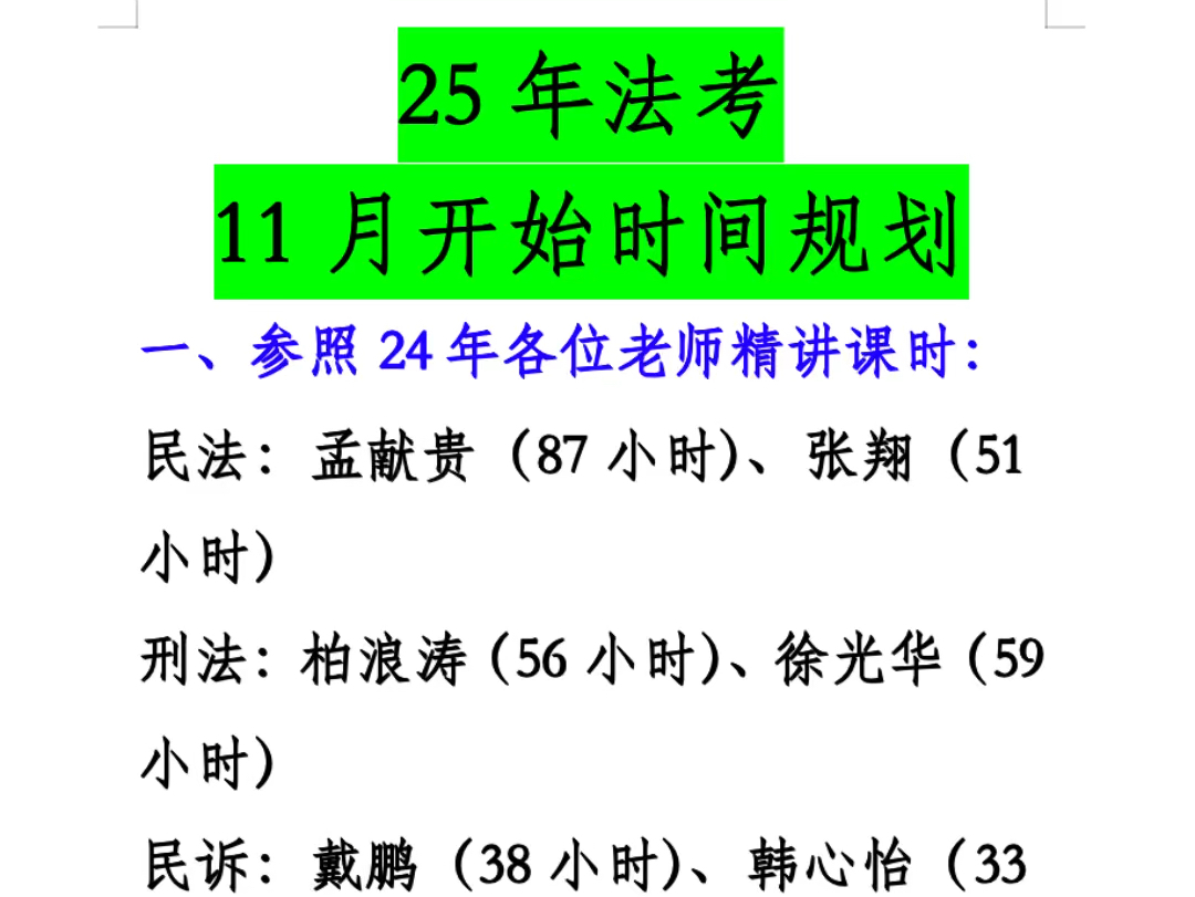 25年,11月开始法考时间线规划哔哩哔哩bilibili