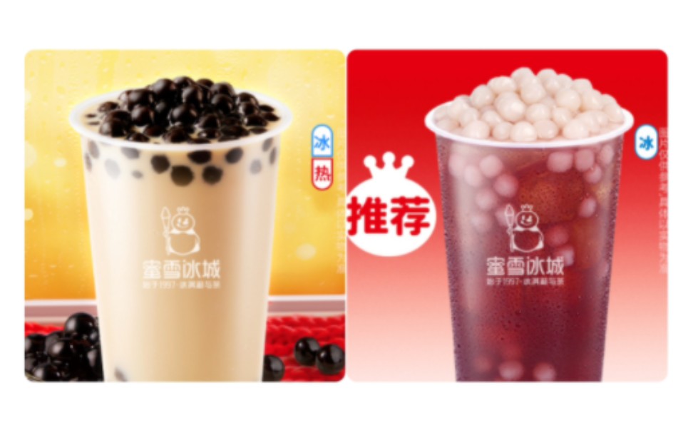 超好喝,蜜雪冰城珍珠奶茶只要3.9元,芋圆葡萄只要6.6元啦!