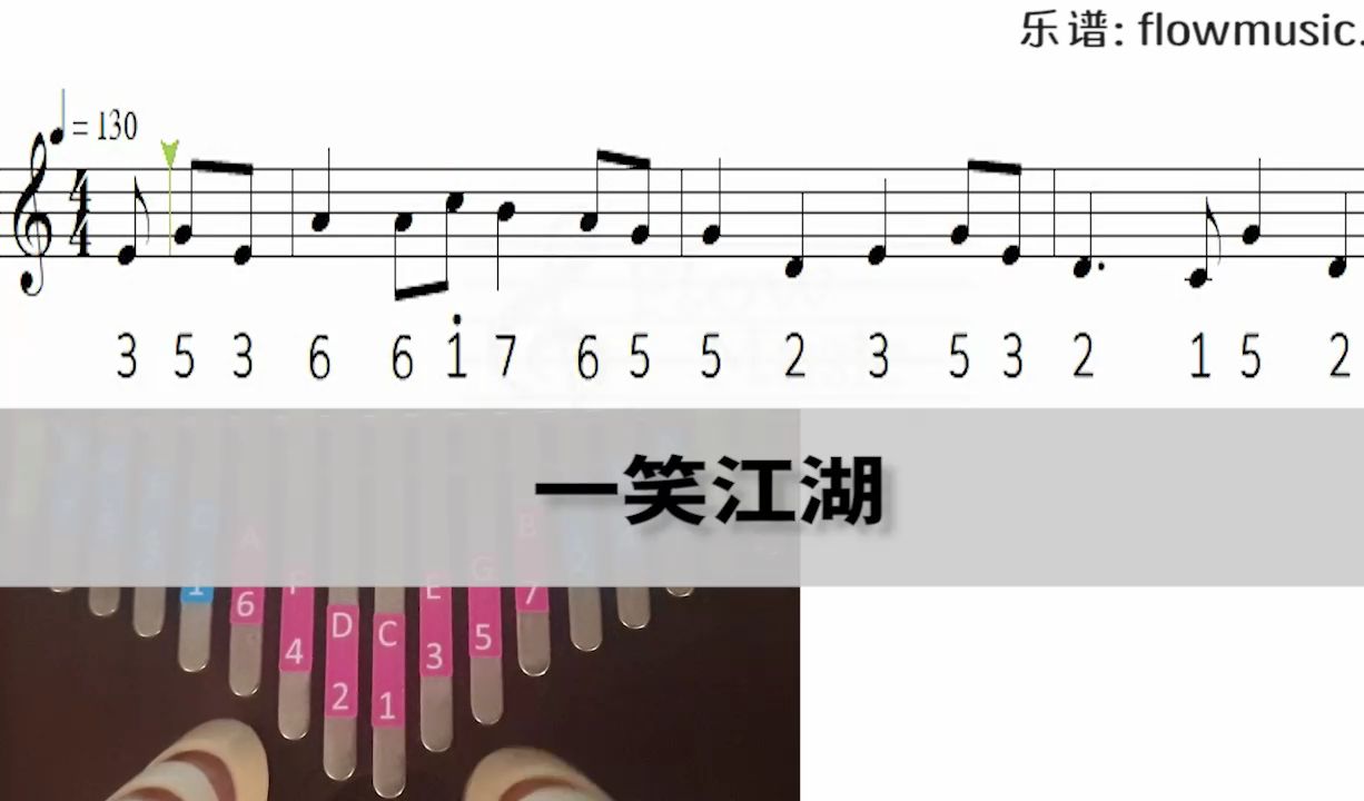 一笑江湖 卡林巴谱子 闻人听書 haidilao