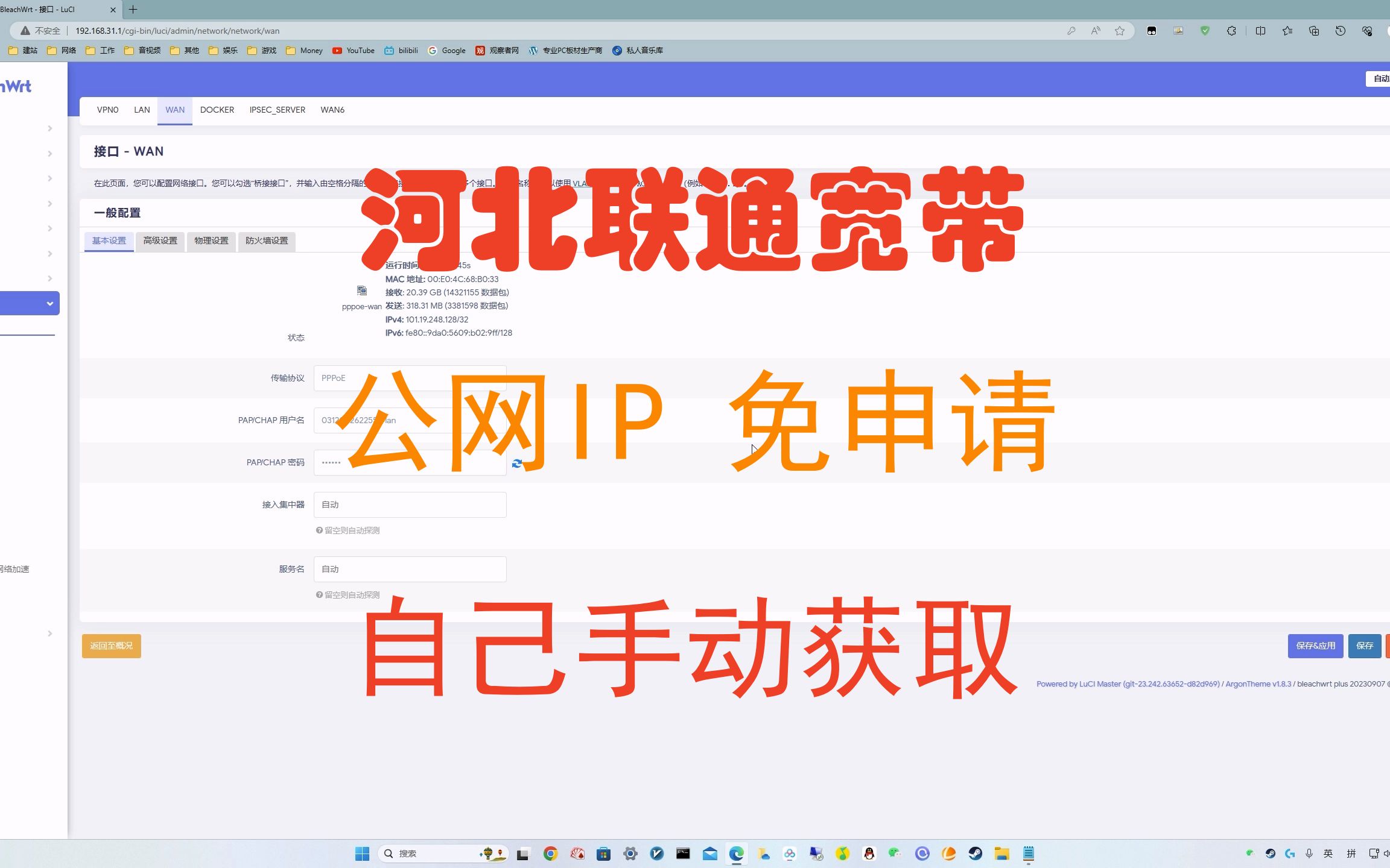 河北联通宽带自己手动获取公网IP(免申请)哔哩哔哩bilibili