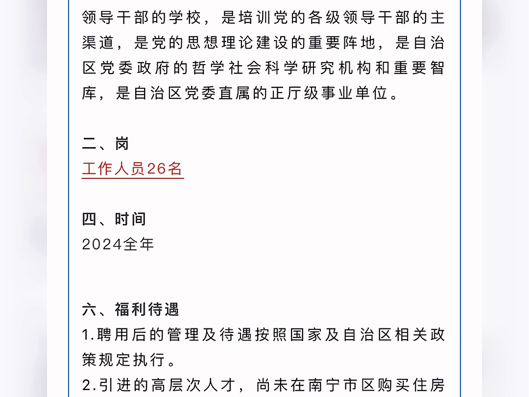 实名编制,广西融担集团、南宁事业单位、南宁高校等新招116人哔哩哔哩bilibili