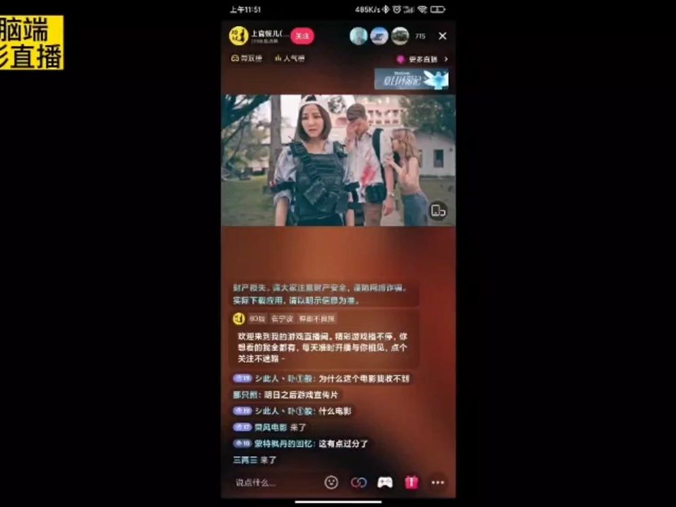 抖音电影无人直播