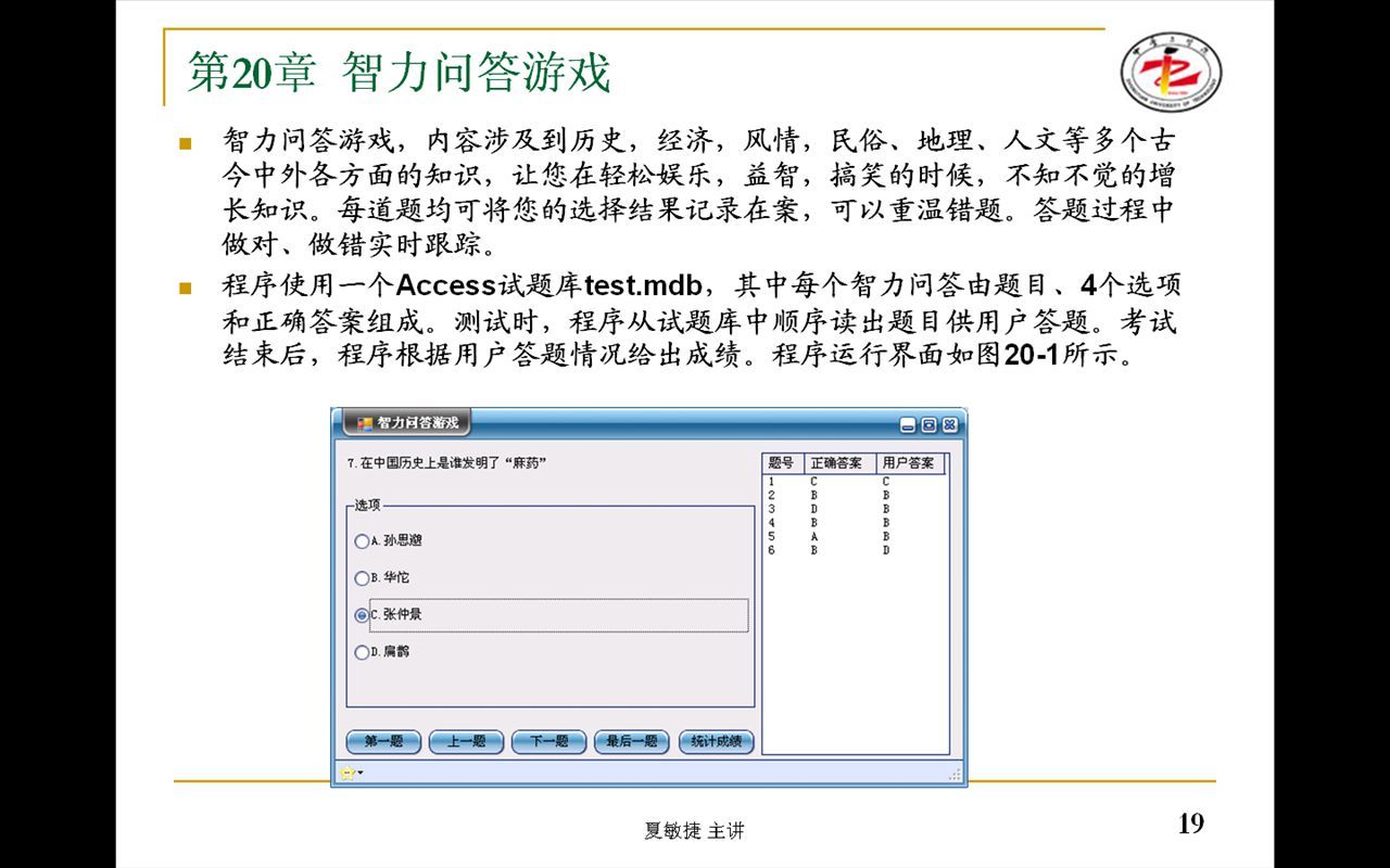 C#智力问答游戏哔哩哔哩bilibili