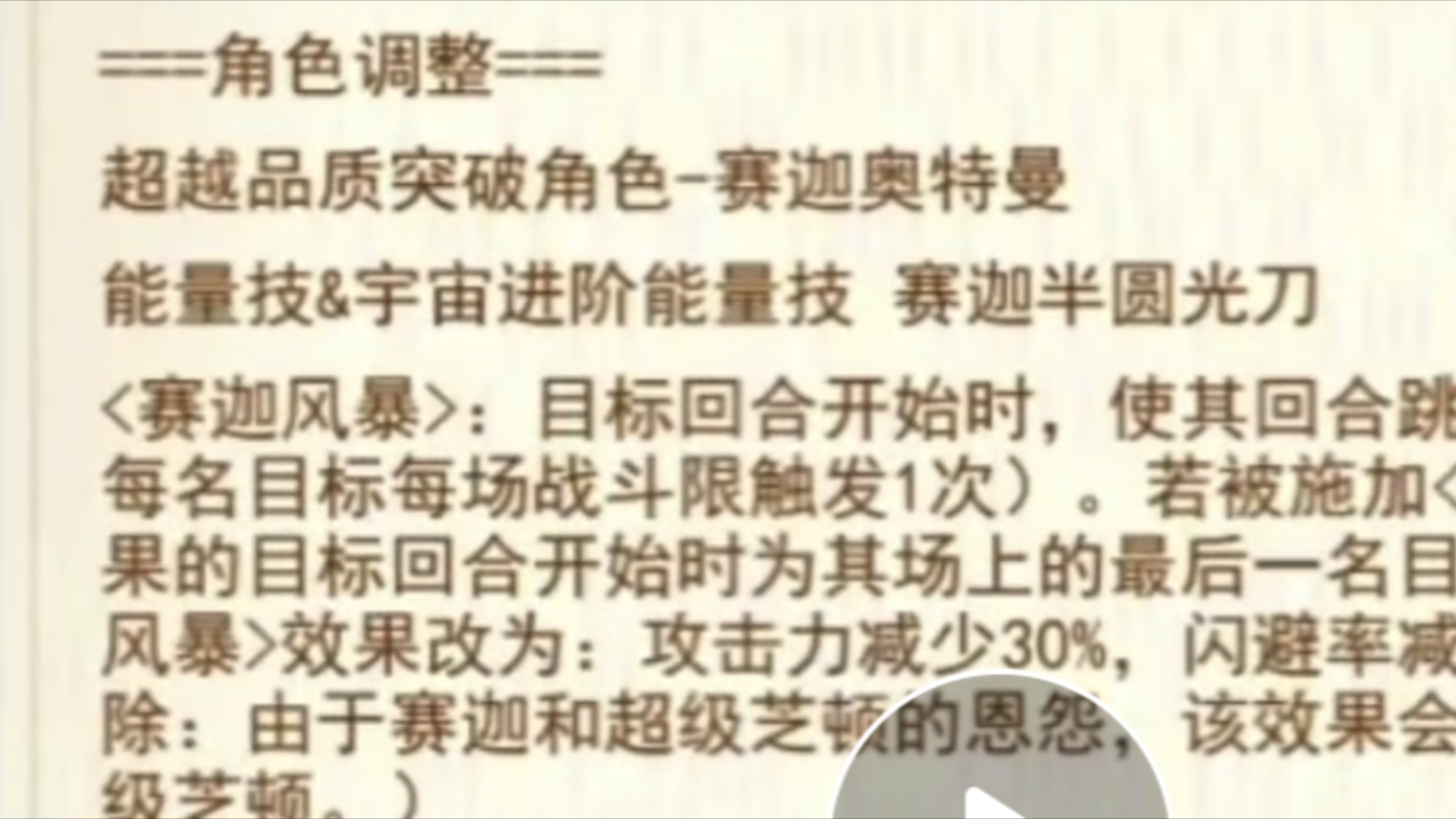 赛迦被削了,策划你是真户口本只有一页啊