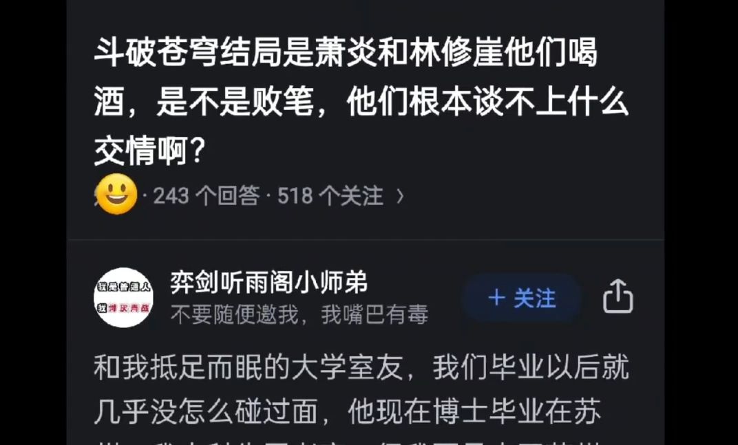 斗破苍穹结局是萧炎和林修崖他们喝酒,这是不是败笔?哔哩哔哩bilibili