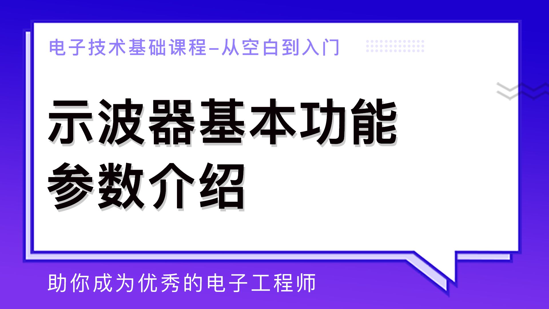 示波器基本功能参数介绍哔哩哔哩bilibili