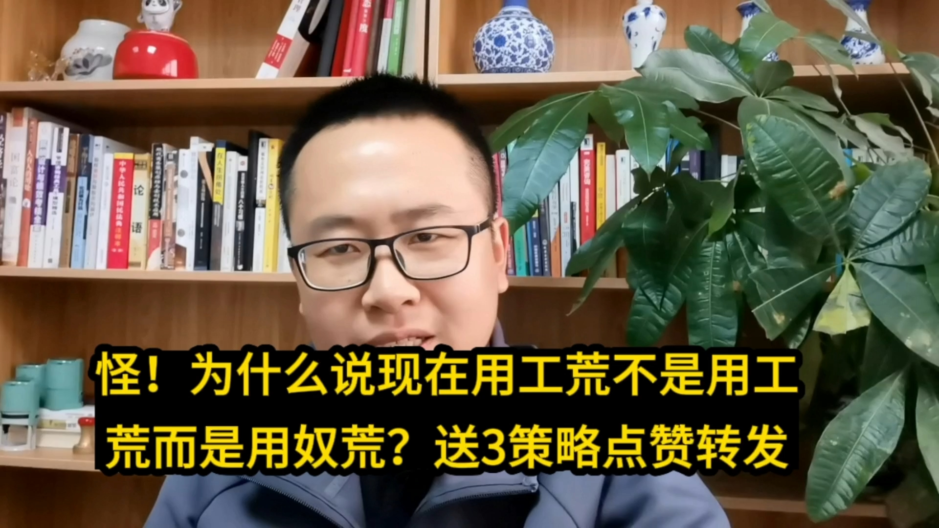 怪!为什么说现在的用工荒不是用工荒而是用奴荒?送3策略点赞转发哔哩哔哩bilibili