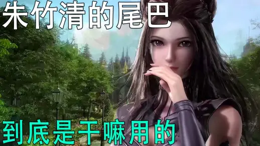 斗罗大陆：朱竹清的尾巴是拿来X塞的？