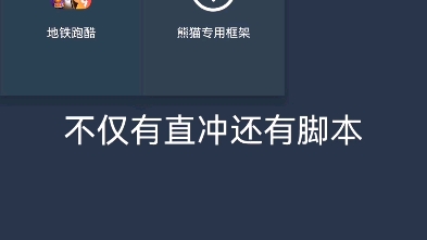 [图]地铁跑酷脚本，三联抽5个人送，需要的看我简介