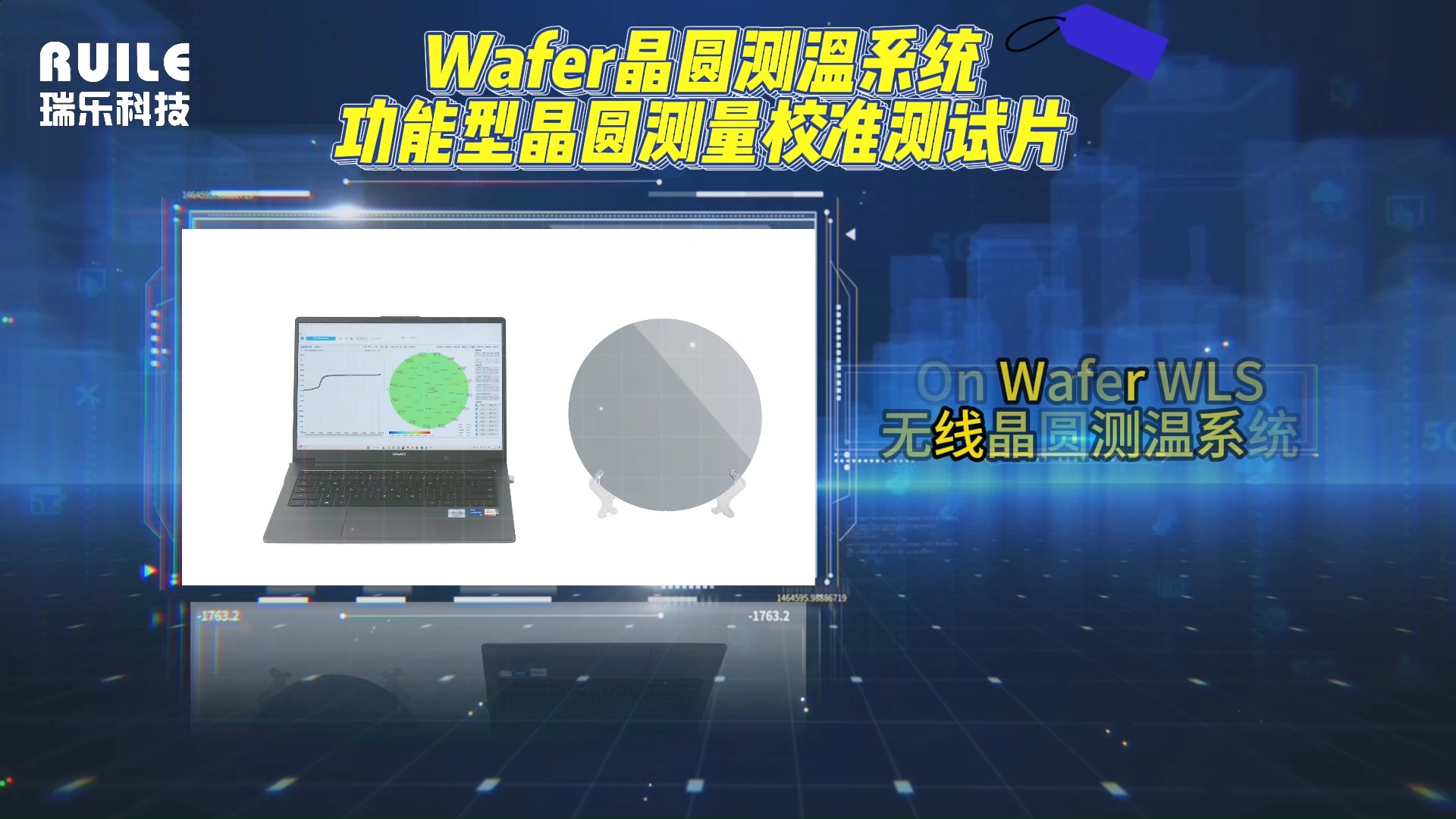 瑞乐半导体Wafer晶圆测温系统功能型晶圆测量校准测试片哔哩哔哩bilibili