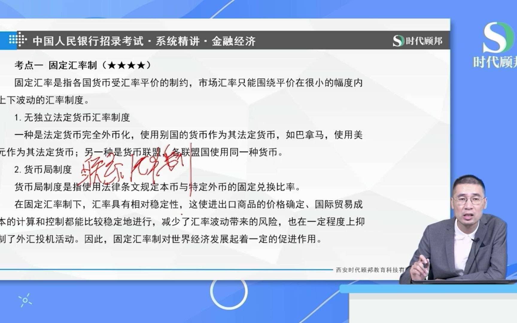 2022人民银行笔试考点:固定汇率制 (1)无独立法定货币汇率制度 (2)货币局制度哔哩哔哩bilibili