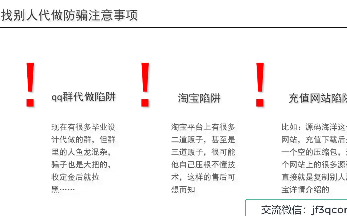 找人代做毕业设计要注意什么才能防止被骗哔哩哔哩bilibili