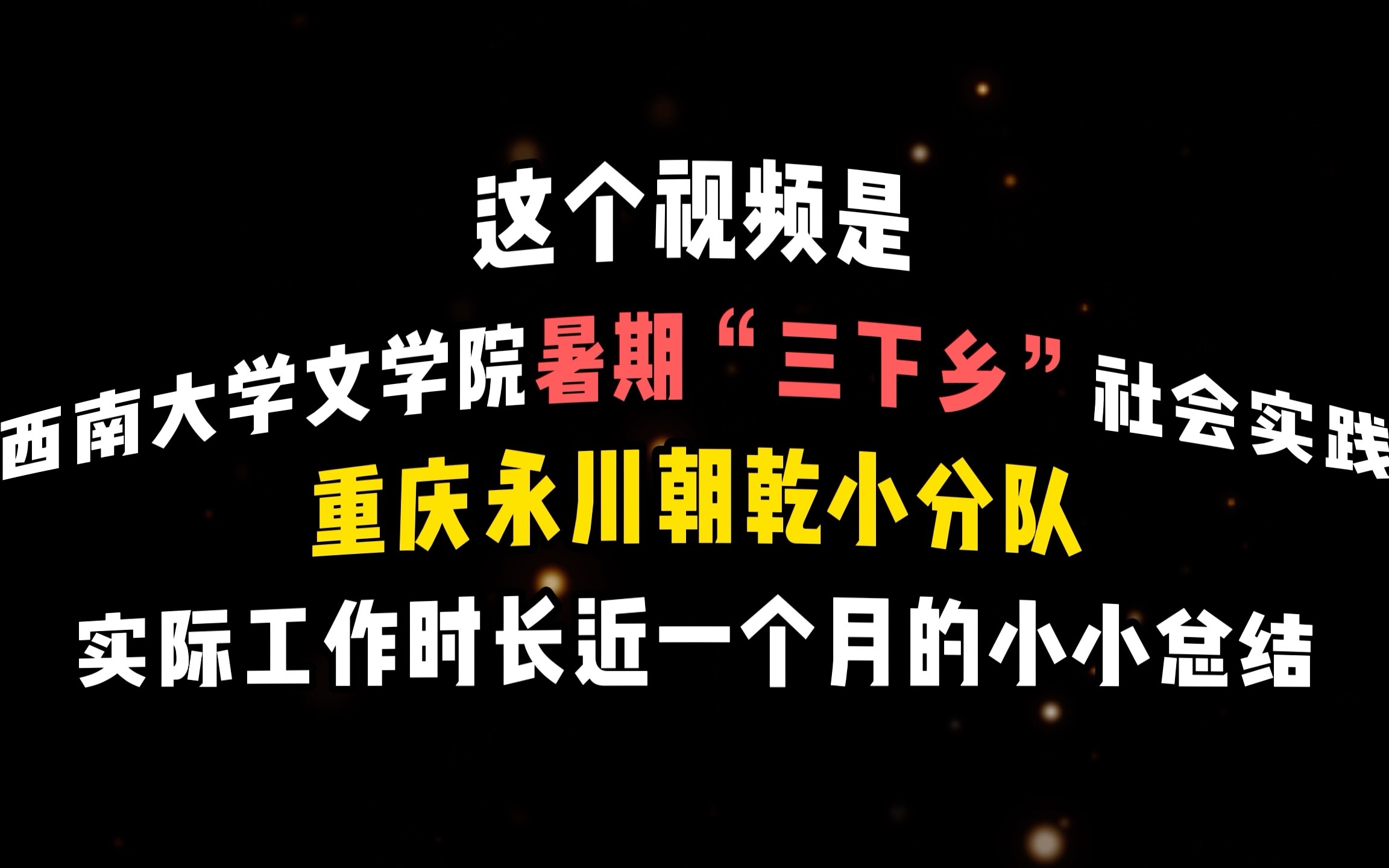 不知道“三下乡”要怎么做?那你需要点进来看看哔哩哔哩bilibili