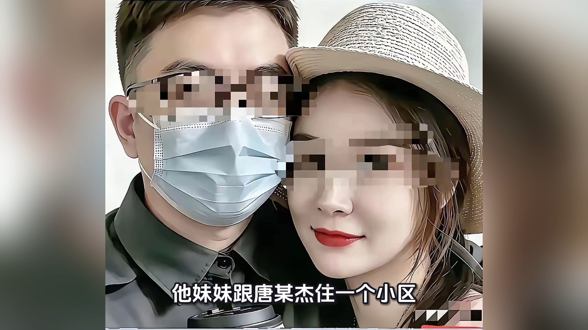 土凤跑路了，连原来的小区都不敢住。但唐某杰走不了——帽子叔叔问话两三个小时，现在人出不了无锡。