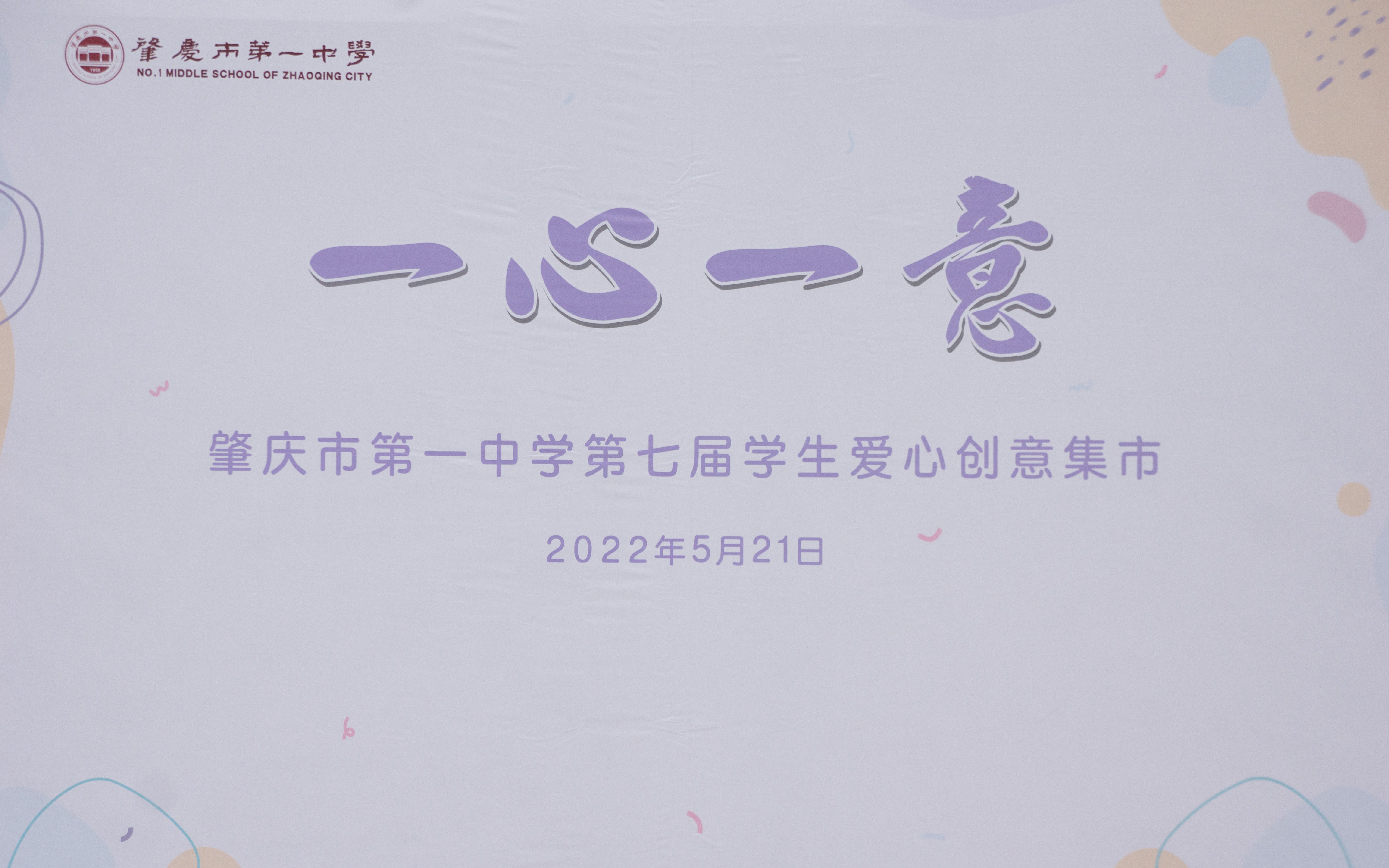 2022肇庆一中创意集市精彩片段哔哩哔哩bilibili