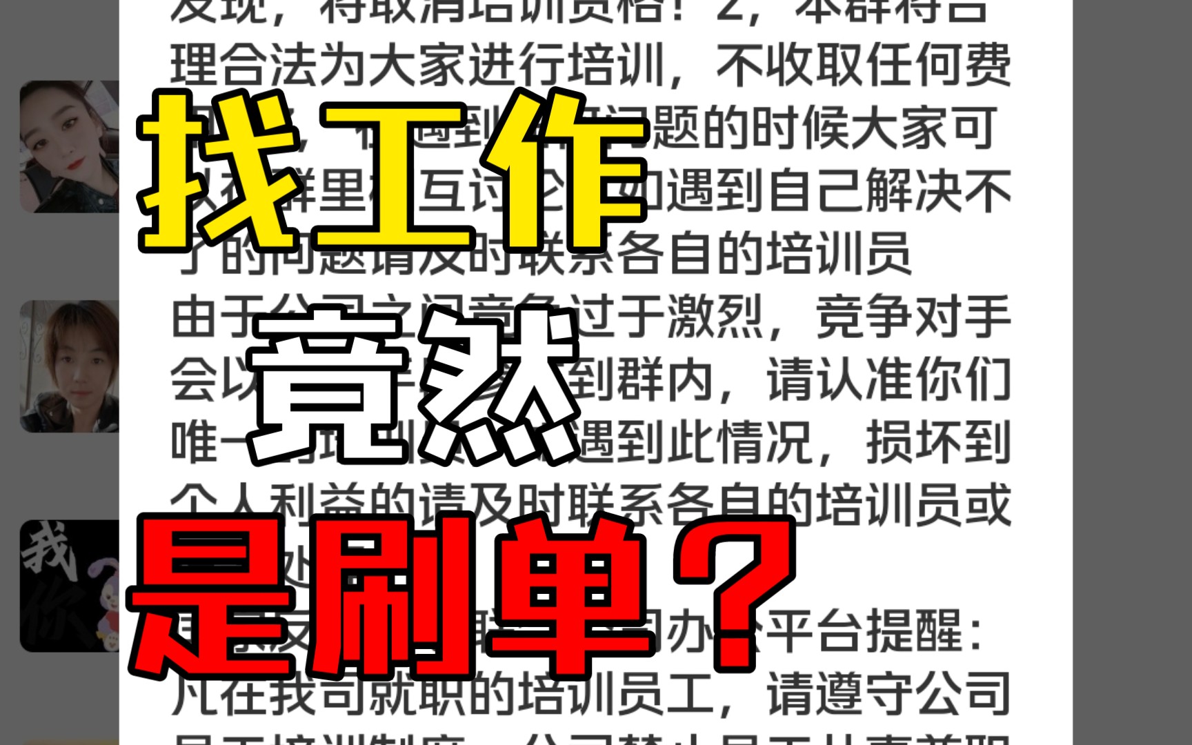 毕业季找工作谨慎还有很多人在里面受骗,某数字找工作软件真的不靠谱!哔哩哔哩bilibili