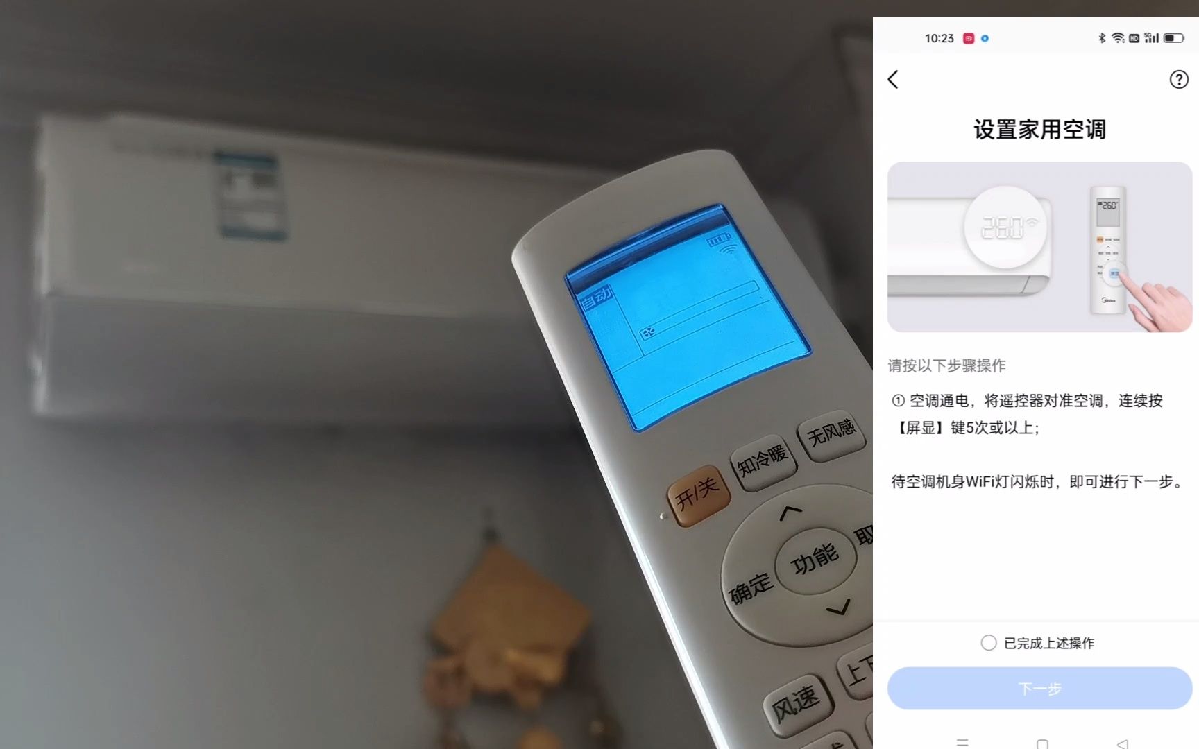 利用手机对美的智能空调进行配网和绑定哔哩哔哩bilibili