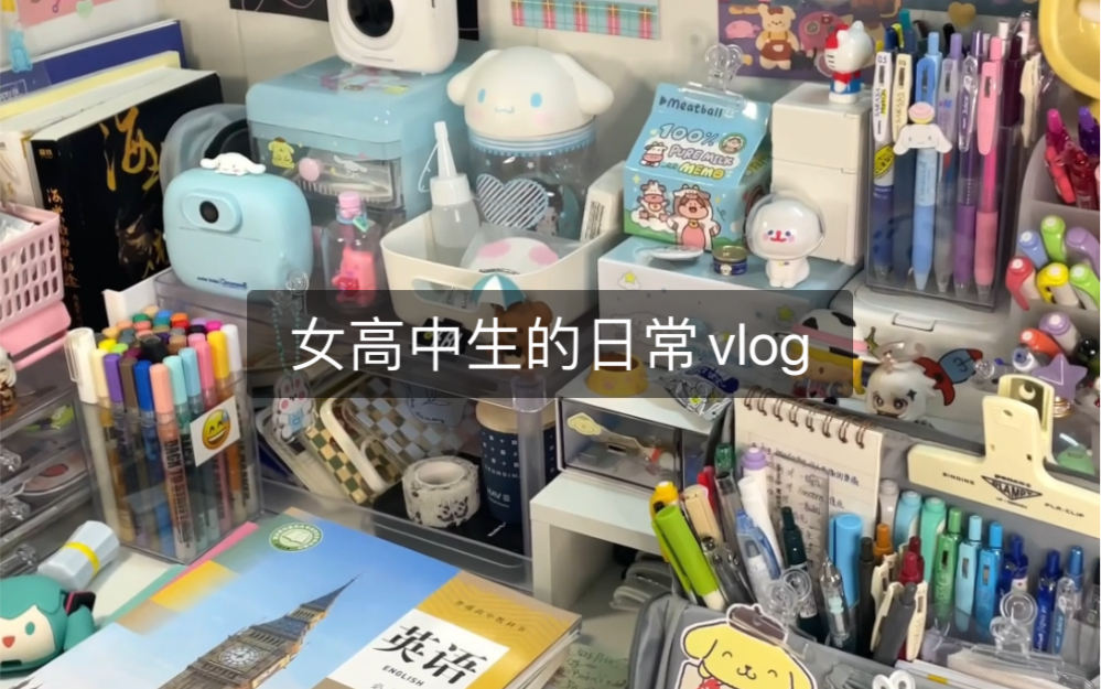 [图]【vlog】女高中生的日常