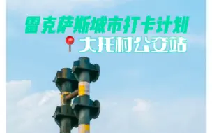 Download Video: 全新NX带你领略大托风情