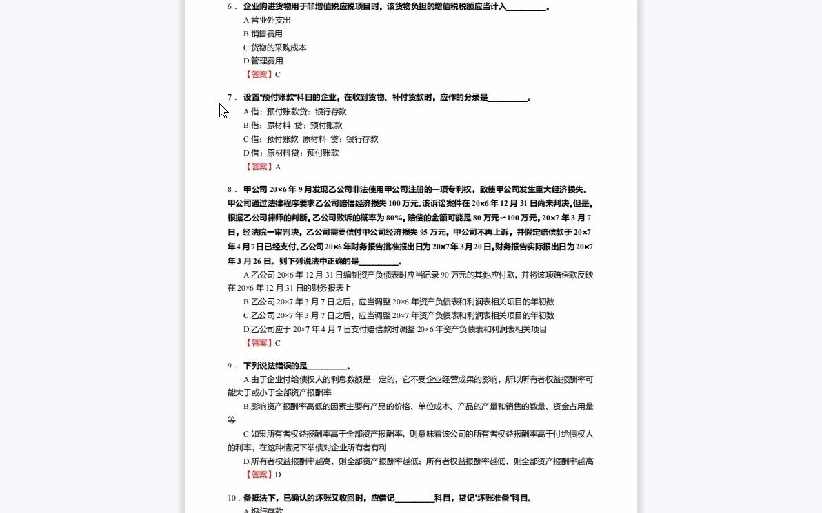 [图]1-F253070【复试】2023年湖南科技大学125300会计《复试会计综合(财务会计学、财务管理学、成本管理会计、审计学)之财务会计学》考研复试核心680题