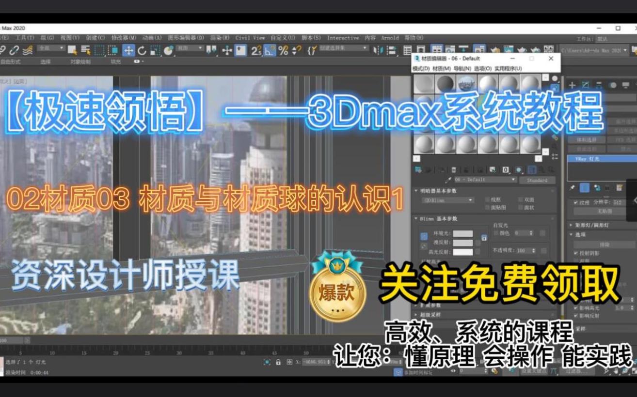 【极速领悟】3DMax效果图02材质03 材质与材质球的认识2哔哩哔哩bilibili
