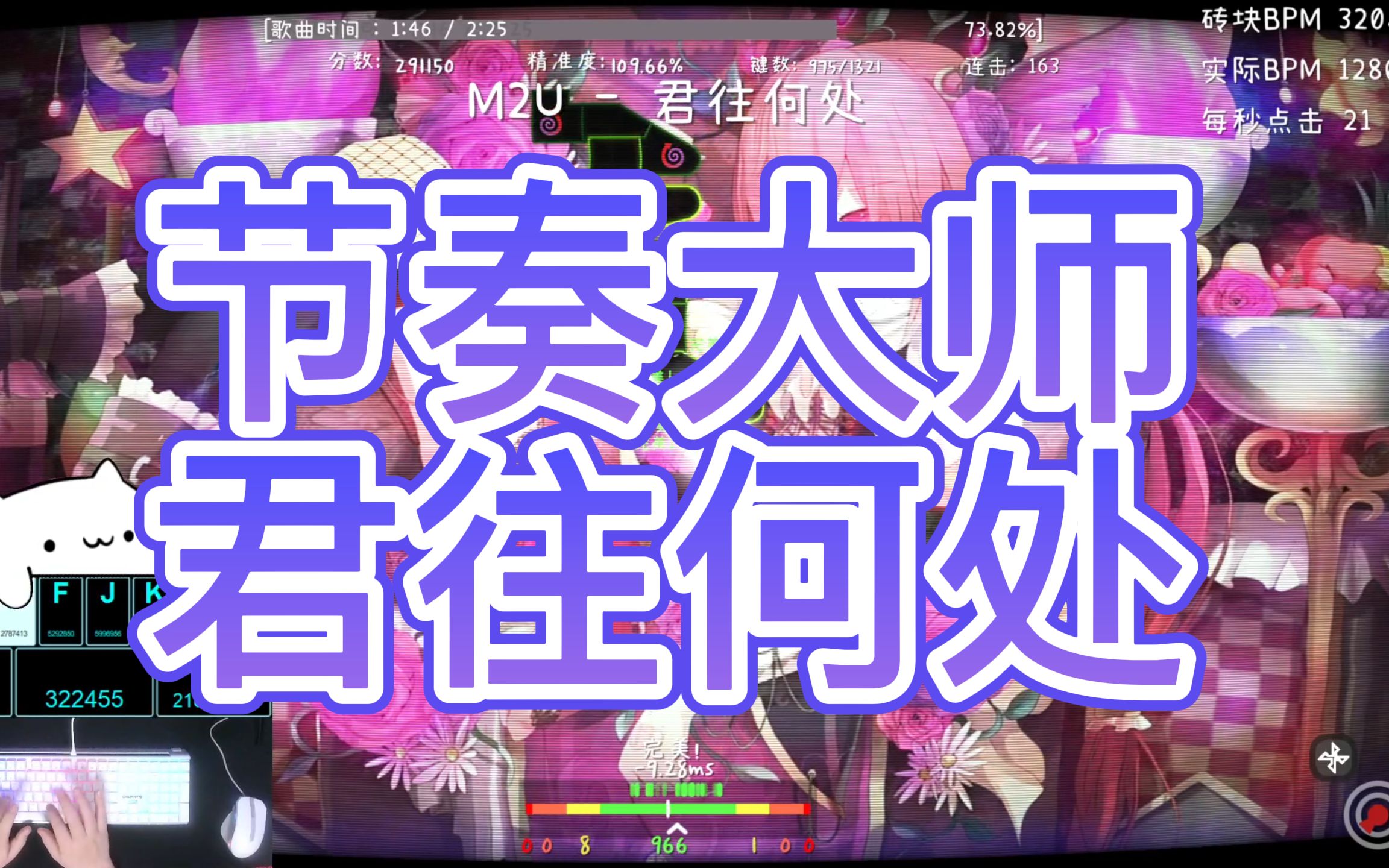 [图]【怀旧节奏大师】把节奏大师的曲子做到冰与火之舞里：君往何处