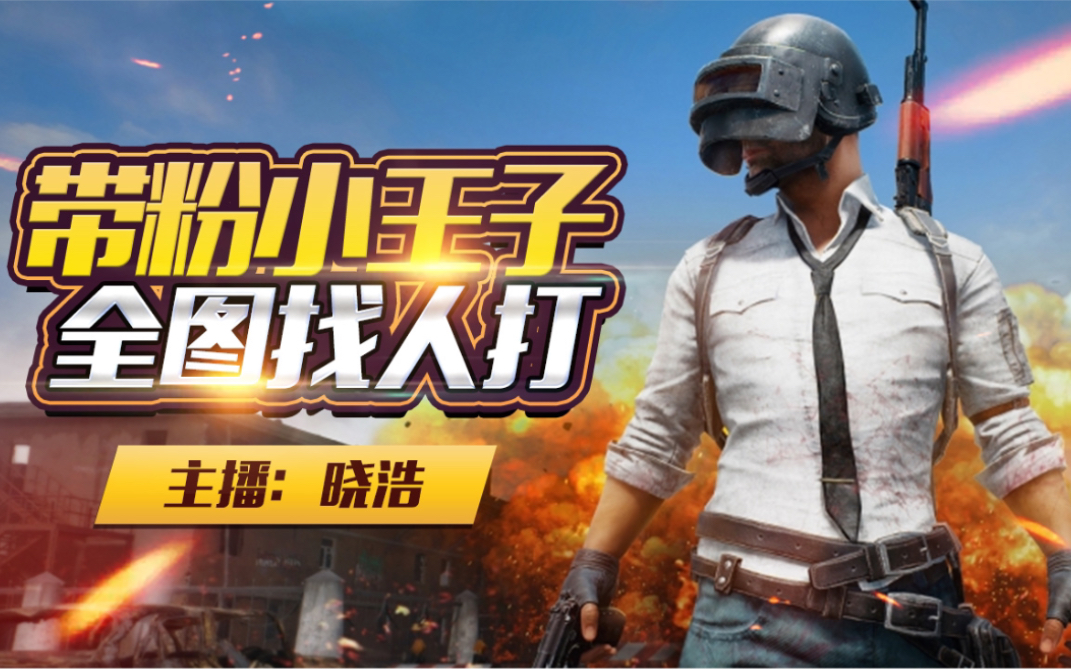 王牌金星局 陀螺仪扫龙 弹无虚发 #和平精英 #新主播 #直播日常